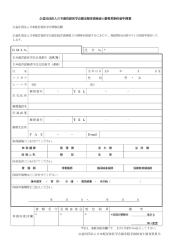 公益社団法人日本超音波医学会認定超音波検査士資格更新保留申請書