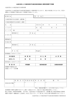 公益社団法人日本超音波医学会認定超音波検査士資格更新猶予申請書