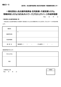 般社団法  名古屋市医師会 在宅医療・介護  援