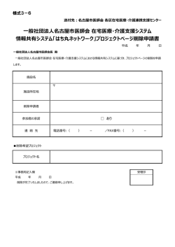 般社団法  名古屋市医師会 在宅医療・介護  援