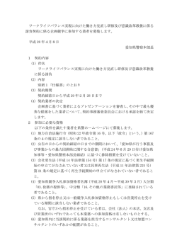 ワークライフバランス実現に向けた働き方見直し研修及び意識