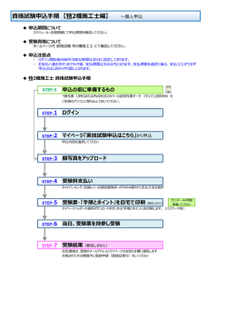 資格試験申込手順 【特2種施工士編】 ～個人申込