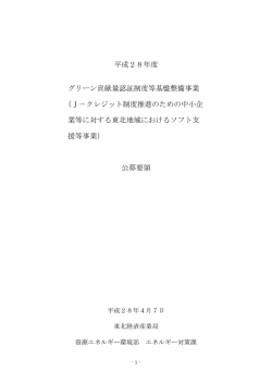 公募要領（PDF形式：179KB）
