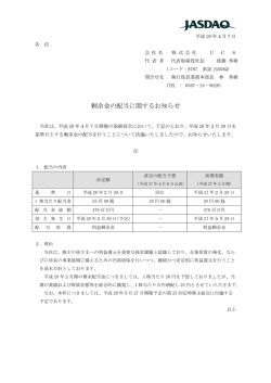 剰余金の配当に関するお知らせ