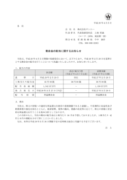 剰余金の配当に関するお知らせ