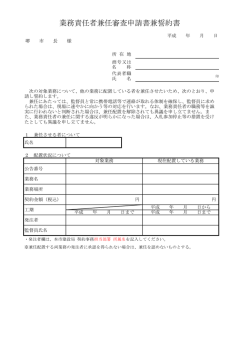 業務責任者兼任審査申請書兼誓約書