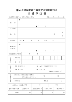 出 場 申 込 書 - 兵庫県交通安全協会