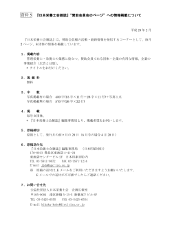資料 5 『日本栄養士会雑誌』“賛助会員会のページ”への情報掲載について
