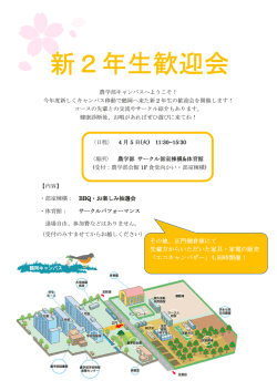 新2年生歓迎会