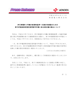 平成28年4月11日 四 国 電 力 株 式 会 社 伊方発電所3号機の新規制