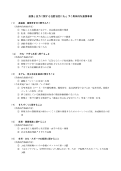 具体的な連携事例を掲載した印刷用PDFデータ
