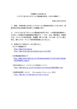 （パナマにおけるジカウィルス感染症の状況（4月4日現在））