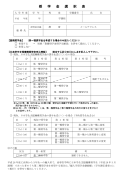 奨学金選択表（学部用）（PDFファイル