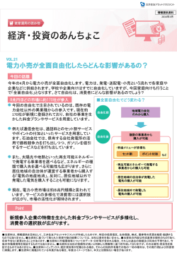 VOL.21 電力小売が全面自由化したらどんな影響があるの？