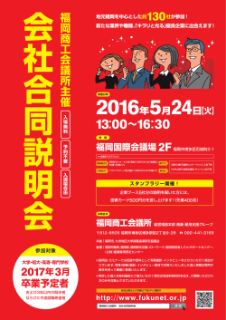 A2商工合説2016［5月開催］＿3