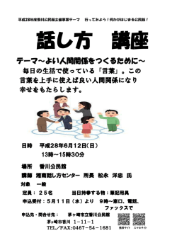 話し方 講座 - 茅ヶ崎市