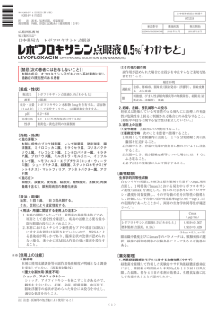 日本薬局方 レボフロキサシン点眼液