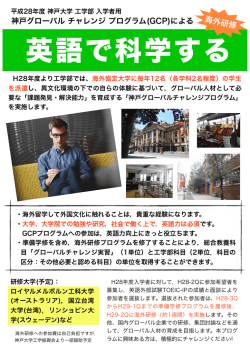 学部1年生対象 - 工学研究科