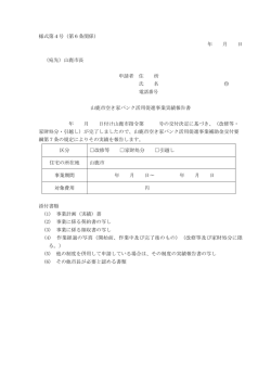 実績報告書 - 山鹿市ホームページ