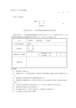 補助金交付申請書 - 山鹿市ホームページ