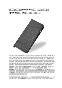 あなたは知っているiphone 6s プラス 頑丈,ケイトスペード iphoneケース