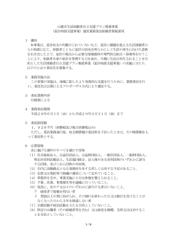 山鹿市生活困窮者自立支援プラン推進事業 （家計