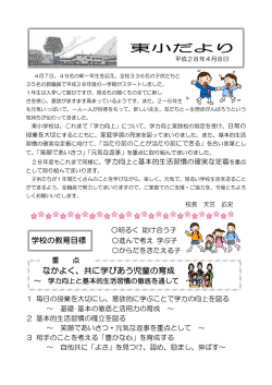 学校だより - 大泉町立東小学校