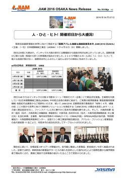 JIAM 2016 OSAKA News Release - JIAM 2016 OSAKA 国際アパレル