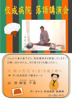 落語講演会のお知らせ