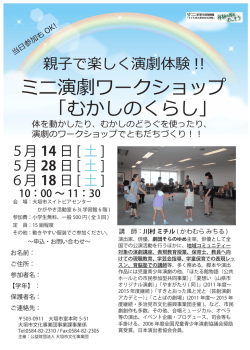 ミニ演劇ワークショップ 「むかしのくらし」