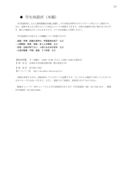 学生相談所（本郷）