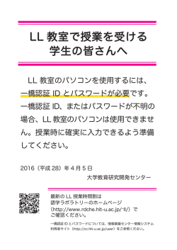 LL 教室で授業を受ける 学生の皆さんへ
