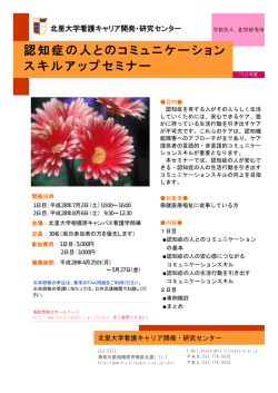 認知症の人とのコミュニケーション スキルアップセミナー