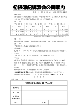 初級簿記講習会の御案内