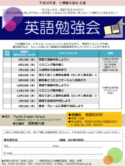 英語勉強会 - 小樽観光協会