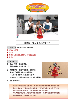 詳しいレシピはこちらから（PDF）