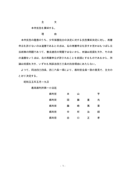 主 文 本件抗告を棄却する。 理 由 本件抗告の趣意のうち、少年保護処分