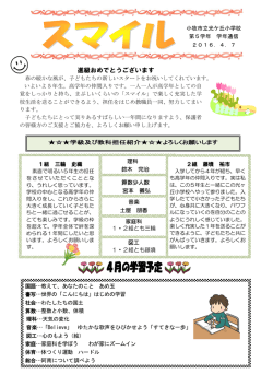 学年通信4月号 - 小牧市教育委員会