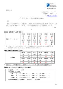 2016年ゴールデンウィーク中の営業時間のご案内