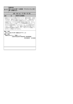 共 0 3 8月 2日(火) 13:00～16:00