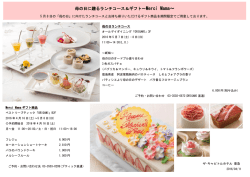 母の日に贈るランチコース＆ギフト～Merci Mama