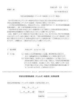 松 教 生 保 第 号 - 松戸市教育情報センター