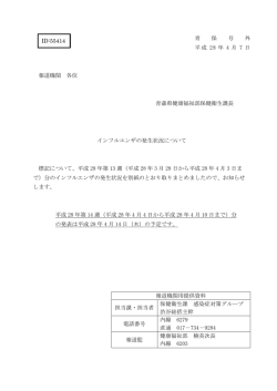 青 保 号 外 平成 28 年 4 月 7 日 報道機関 各位 青森県健康福祉部保健