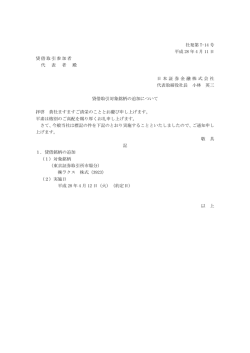 貸借銘柄を追加しました。  ラクス