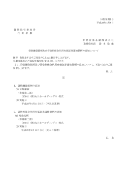 貸借融資銘柄及び貸借担保金代用有価証券適格銘柄