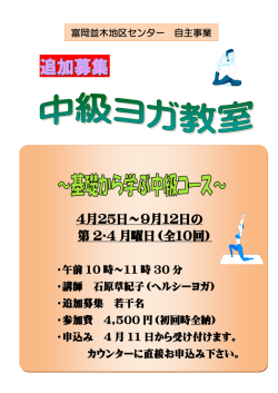 中級ヨガ教室(追加募集若干名。4月11日より受付開始） （PDF形式150kB)