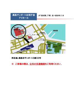 所在地：高松市サンポート3番33号