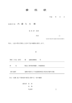 委任状