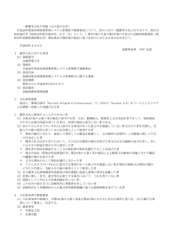一般競争入札の実施（公示及び公告）