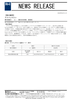 NEWS RELEASE - 格付投資情報センター